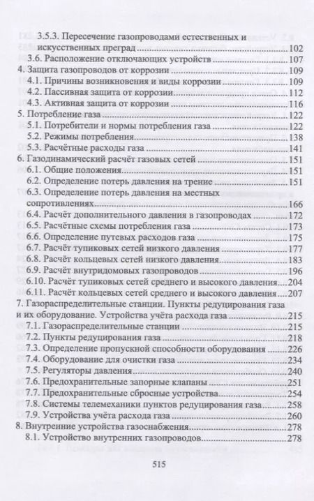 Фотография книги "Александр Сергеевич: Газоснабжение. Учебное пособие"