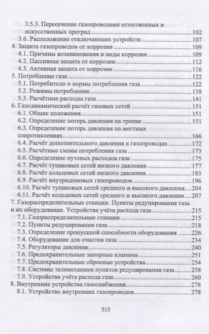 Фотография книги "Александр Сергеевич: Газоснабжение. Учебное пособие"