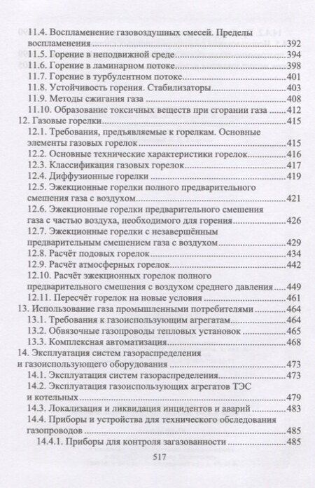 Фотография книги "Александр Сергеевич: Газоснабжение. Учебное пособие"