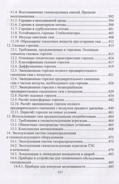 Фотография книги "Александр Сергеевич: Газоснабжение. Учебное пособие"