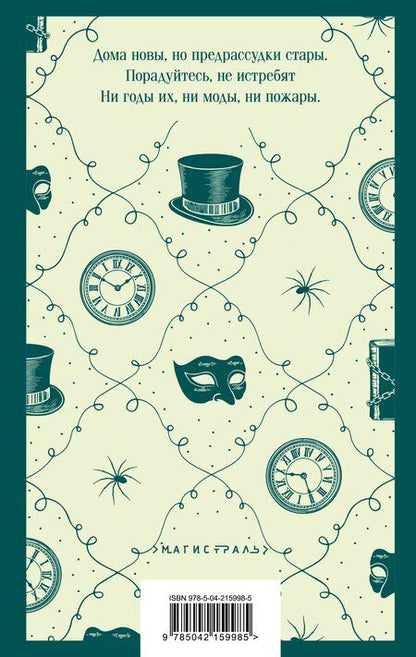 Фотография книги "Александр Сергеевич: Горе от ума"