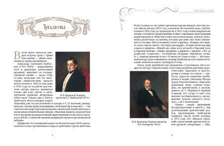 Фотография книги "Александр Сергеевич: Горе от ума"