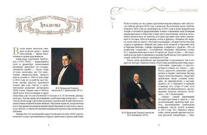 Фотография книги "Александр Сергеевич: Горе от ума"