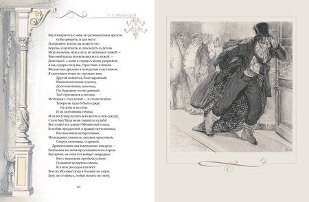 Фотография книги "Александр Сергеевич: Горе от ума"