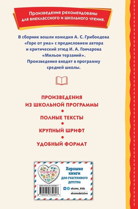 Фотография книги "Александр Сергеевич: Горе от ума (ил. Д. Кардовского)"