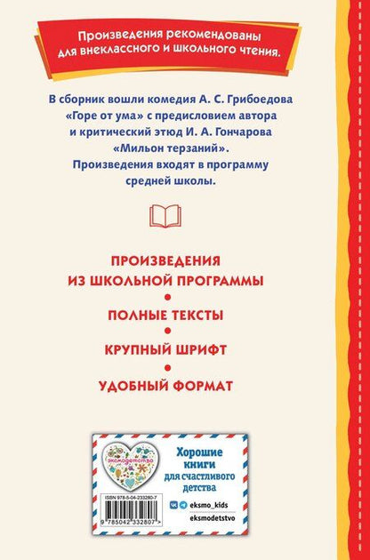 Фотография книги "Александр Сергеевич: Горе от ума (ил. Д. Кардовского)"