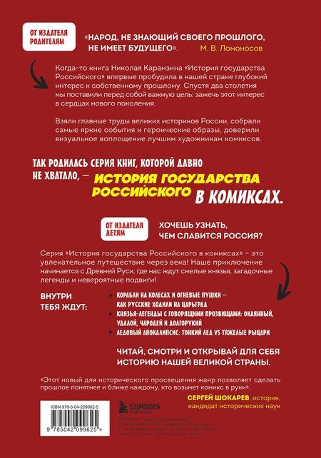 Фотография книги "Александр Сергеевич: История государства Российского в комиксах. От первых славян до Батыя"