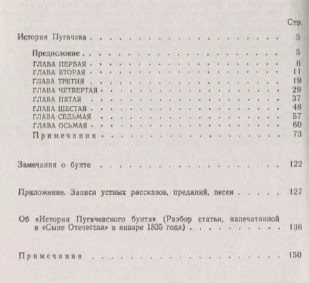 Фотография книги "Александр Сергеевич: История Пугачева: Замечания о бунте"