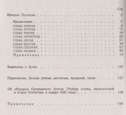 Фотография книги "Александр Сергеевич: История Пугачева: Замечания о бунте"