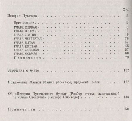 Фотография книги "Александр Сергеевич: История Пугачева: Замечания о бунте"