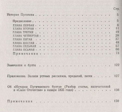 Фотография книги "Александр Сергеевич: История Пугачева: Замечания о бунте"