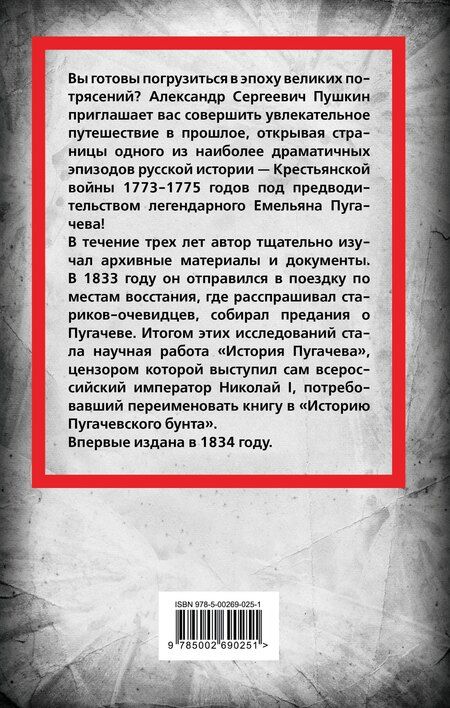 Фотография книги "Александр Сергеевич: История Пугачевского бунта"
