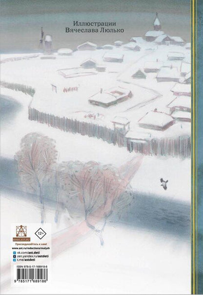 Фотография книги "Александр Сергеевич: Капитанская дочка. Рис. В. Люлько"