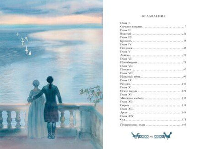 Фотография книги "Александр Сергеевич: Капитанская дочка. Рис. В. Люлько"