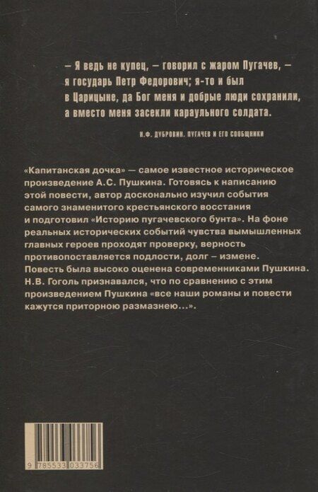 Фотография книги "Александр Сергеевич: Капитанская дочка"