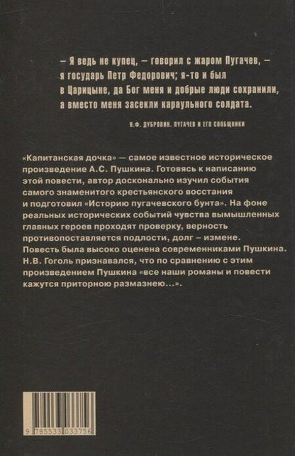 Фотография книги "Александр Сергеевич: Капитанская дочка"