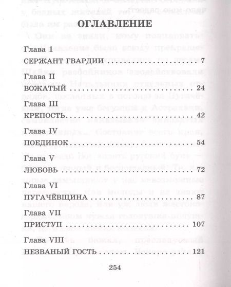 Фотография книги "Александр Сергеевич: Капитанская дочка"