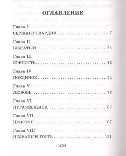 Фотография книги "Александр Сергеевич: Капитанская дочка"
