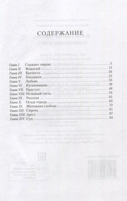 Фотография книги "Александр Сергеевич: Капитанская дочка"