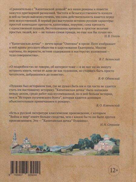 Фотография книги "Александр Сергеевич: «Капитанская дочка»: роман с комментариями"