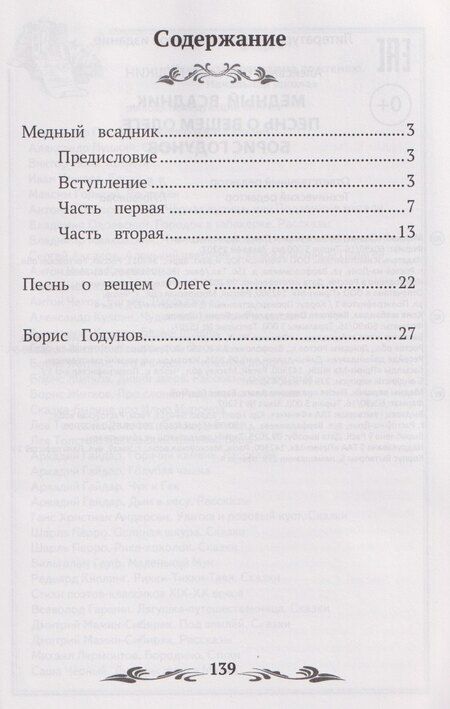 Фотография книги "Александр Сергеевич: Медный всадник. Песнь о вещем Олеге. Борис Годунов"