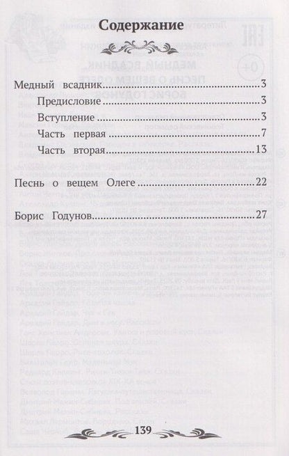 Фотография книги "Александр Сергеевич: Медный всадник. Песнь о вещем Олеге. Борис Годунов"