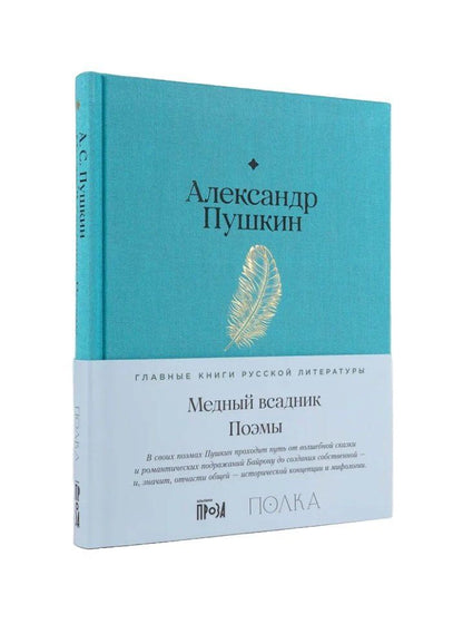 Обложка книги "Александр Сергеевич: Медный всадник. Поэмы"