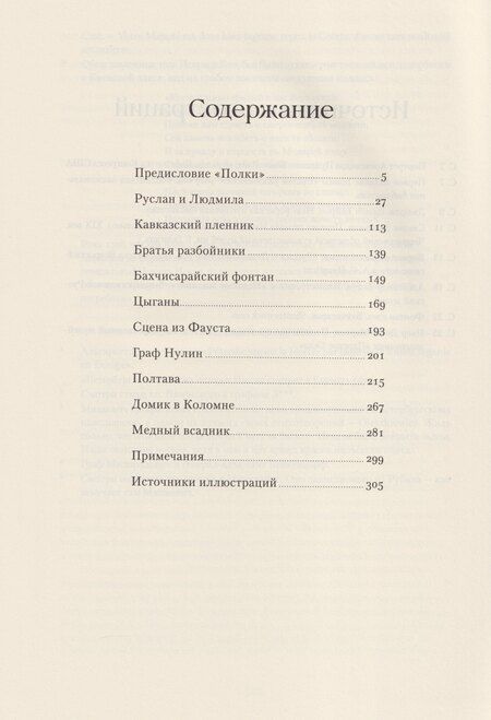Фотография книги "Александр Сергеевич: Медный всадник. Поэмы"