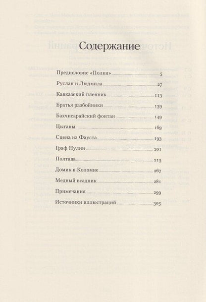 Фотография книги "Александр Сергеевич: Медный всадник. Поэмы"