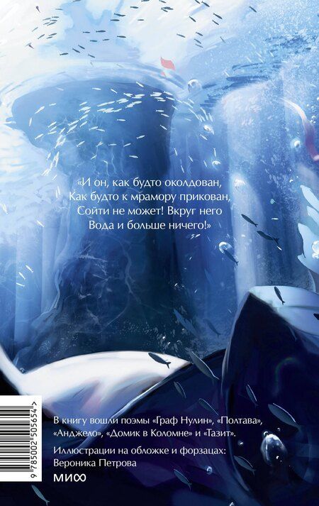 Фотография книги "Александр Сергеевич: Медный всадник. Вечные истории. Young Adult"