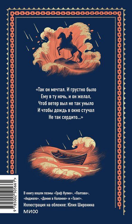 Фотография книги "Александр Сергеевич: Медный всадник. Вечные истории"