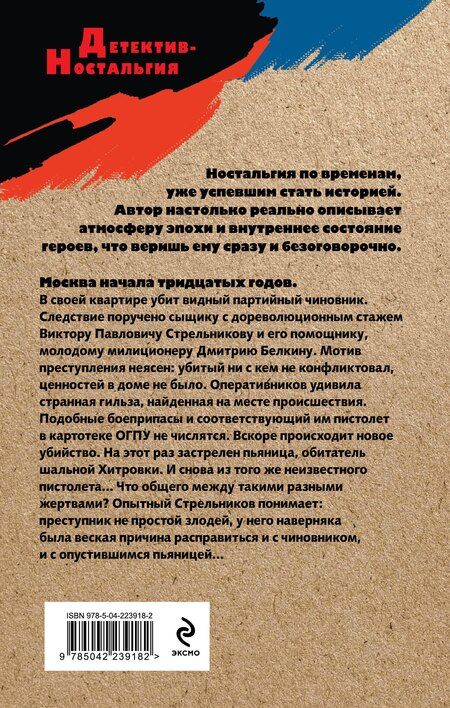 Фотография книги "Александр Сергеевич: Московская вендетта"