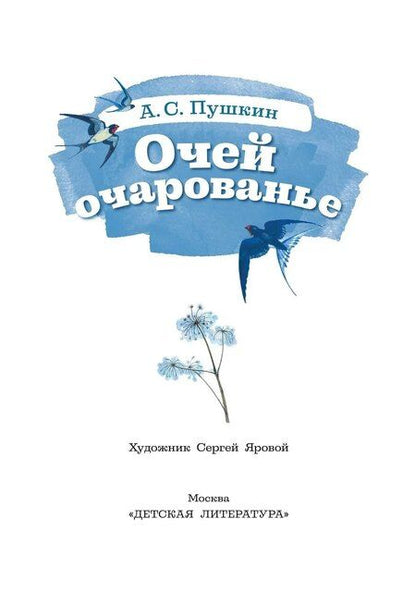 Фотография книги "Александр Сергеевич: Очей очарованье"
