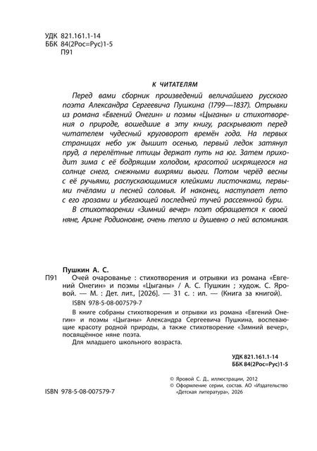 Фотография книги "Александр Сергеевич: Очей очарованье"