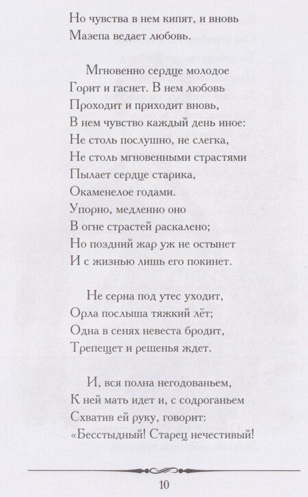 Фотография книги "Александр Сергеевич: Полтава. Поэма"