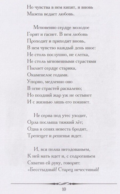 Фотография книги "Александр Сергеевич: Полтава. Поэма"