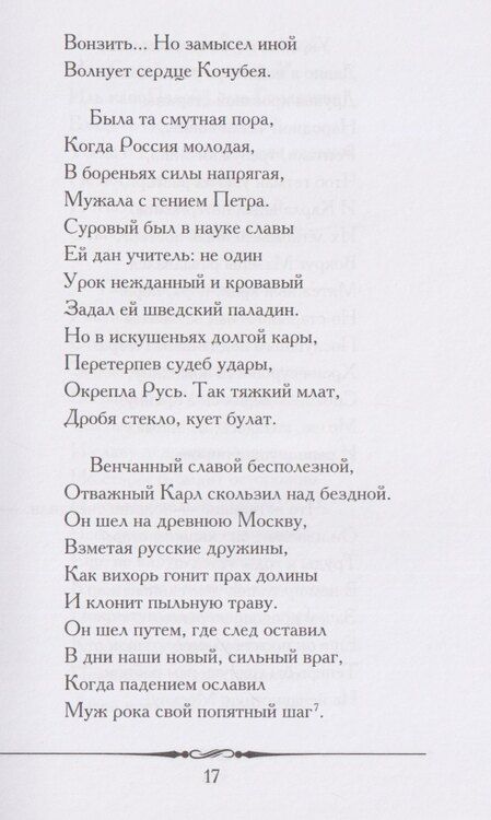 Фотография книги "Александр Сергеевич: Полтава. Поэма"