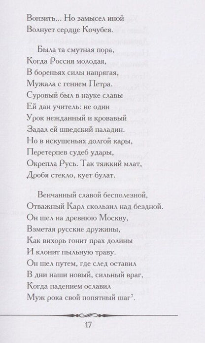 Фотография книги "Александр Сергеевич: Полтава. Поэма"