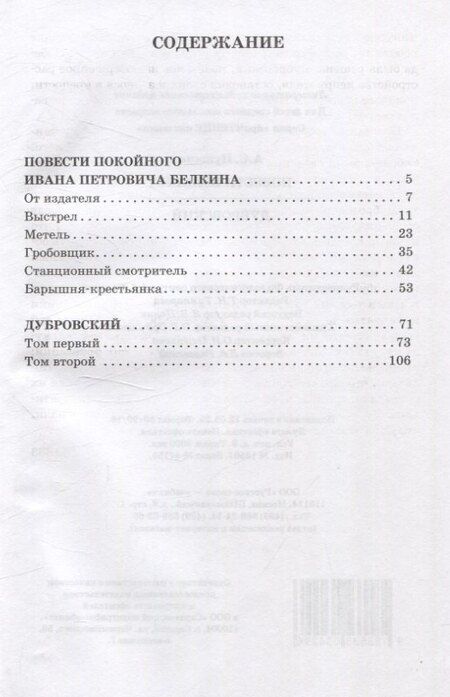 Фотография книги "Александр Сергеевич: Повести Белкина. Дубровский"