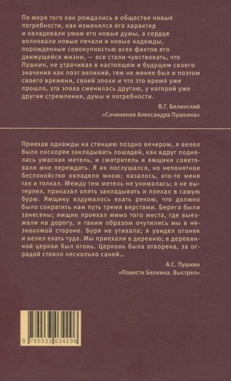 Фотография книги "Александр Сергеевич: Повести Белкина. Дубровский"