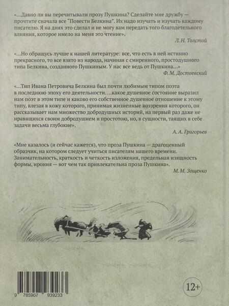 Фотография книги "Александр Сергеевич: «Повести Белкина»: с комментариями"