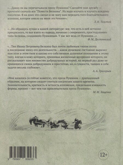 Фотография книги "Александр Сергеевич: «Повести Белкина»: с комментариями"