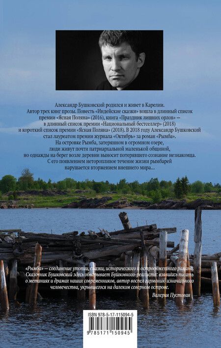 Фотография книги "Александр Сергеевич: Рымба"
