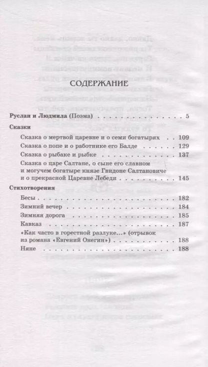 Фотография книги "Александр Сергеевич: Руслан и Людмила"