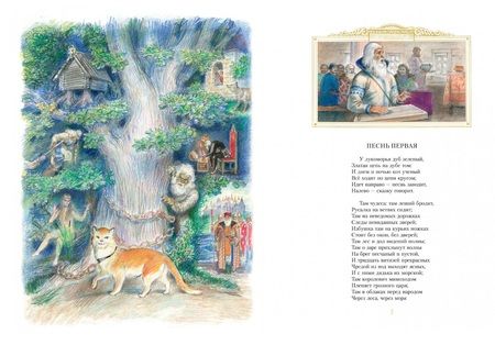 Фотография книги "Александр Сергеевич: Руслан и Людмила (иллюстр. А. Рейпольского)"
