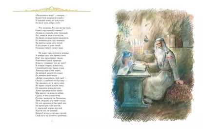 Фотография книги "Александр Сергеевич: Руслан и Людмила (иллюстр. А. Рейпольского)"