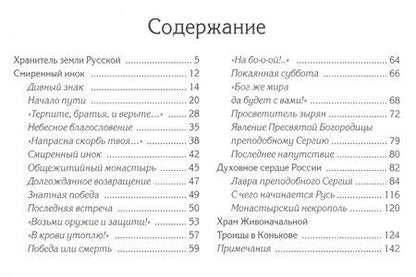 Фотография книги "Александр Сергеевич: Русская надежда"