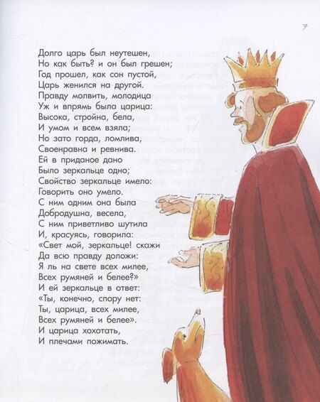 Фотография книги "Александр Сергеевич: Сказка о мертвой царевне и о семи богатырях.-М.:Проспект,2026. (с иллюстрациями Шаймарданова И.Д.)"