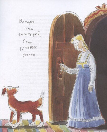 Фотография книги "Александр Сергеевич: Сказка о мертвой царевне и о семи богатырях.-М.:Проспект,2026. (с иллюстрациями Шаймарданова И.Д.)"