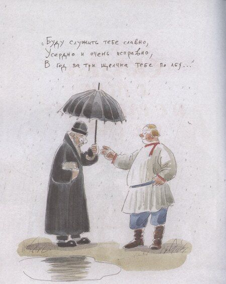 Фотография книги "Александр Сергеевич: Сказка о попе и о работнике его Балде"